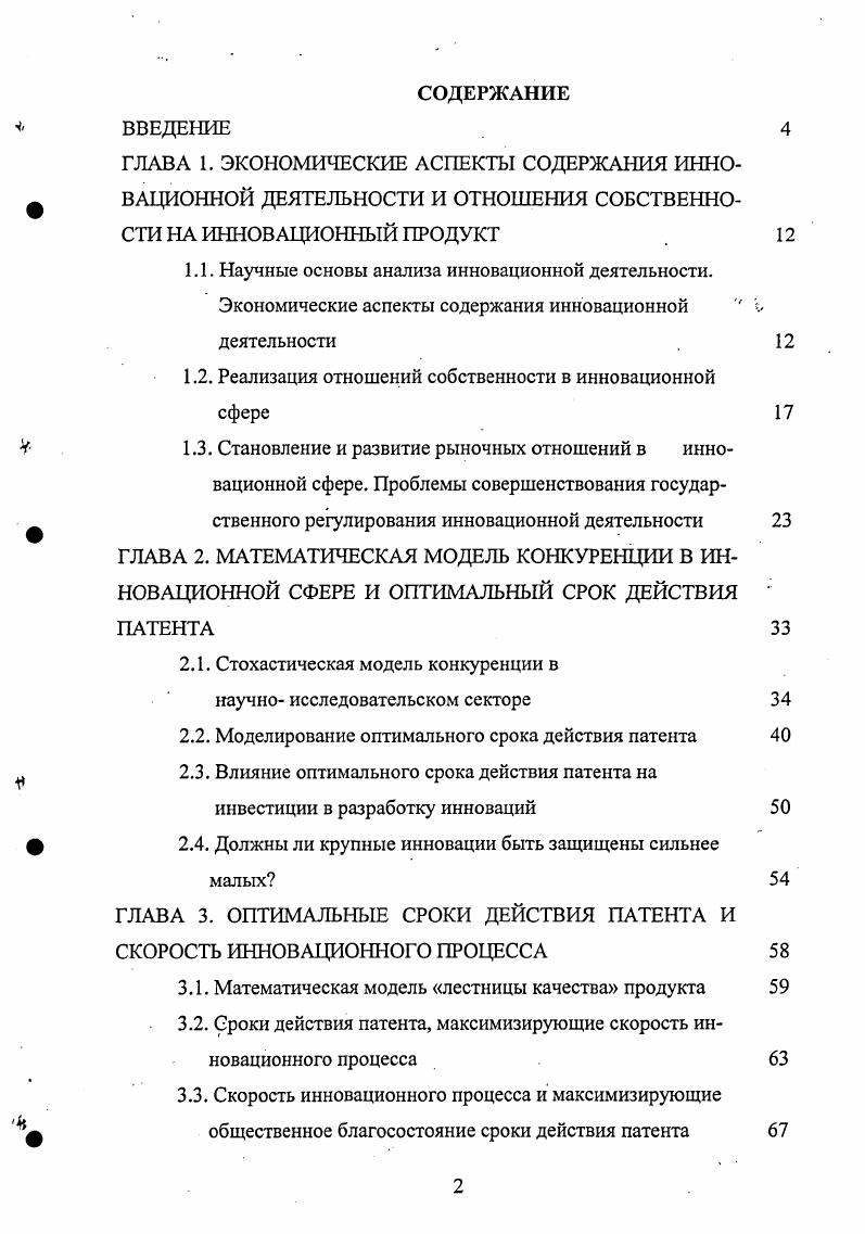 "1.2. Реализация отношений собственности в инновационной сфере