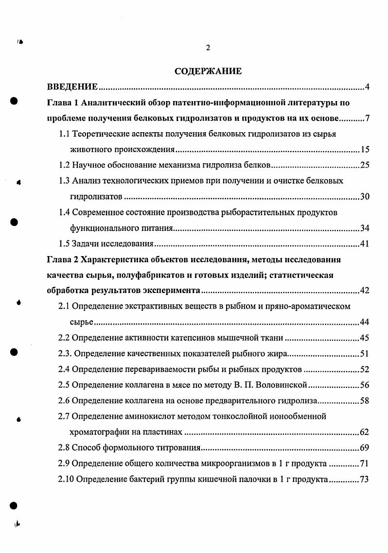 "1.2 Научное обоснование механизма гидролиза белков.