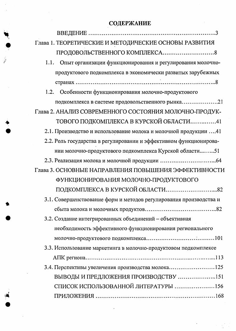 "﻿Глава 1. ТЕОРЕТИЧЕСКИЕ И МЕТОДИЧЕСКИЕ ОСНОВЫ РАЗВИТИЯ ПРОДОВОЛЬСТВЕННОГО КОМПЛЕКСА