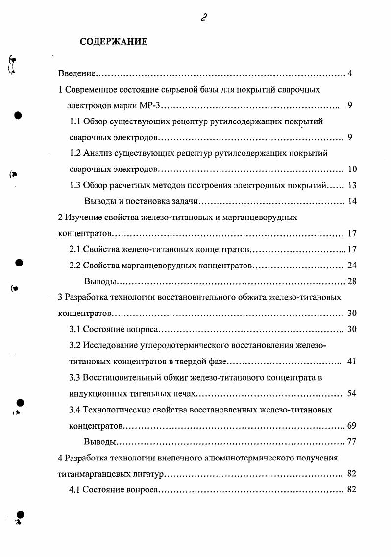 "1 Современное состояние сырьевой базы для покрытий сварочных электродов марки МР3 