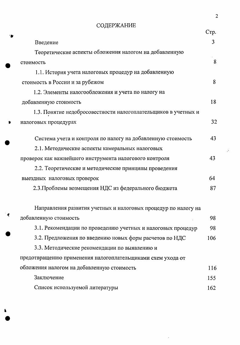 "Теоретические аспекты обложения налогом на добавленную стоимость