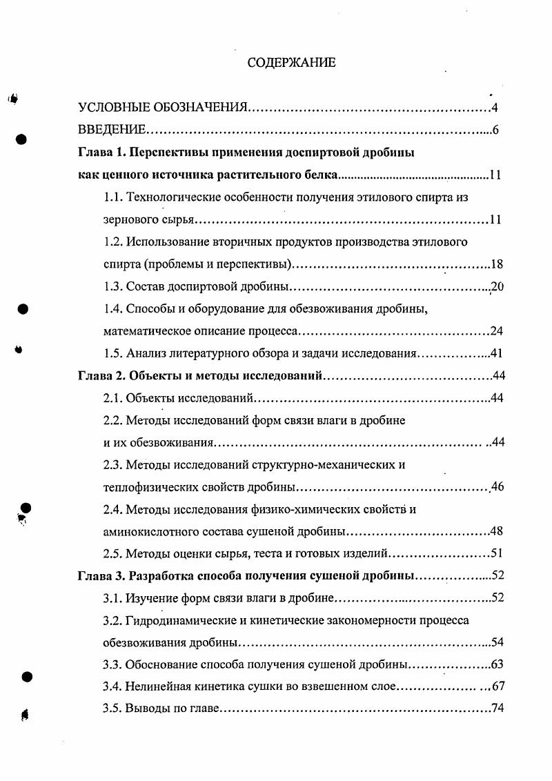 "Глава 1. Перспективы применения доспиртовой дробины