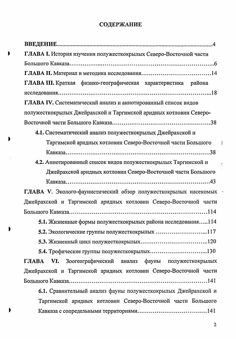 "ГЛАВА I. История изучения полужесткокрылых СевероВосточной части