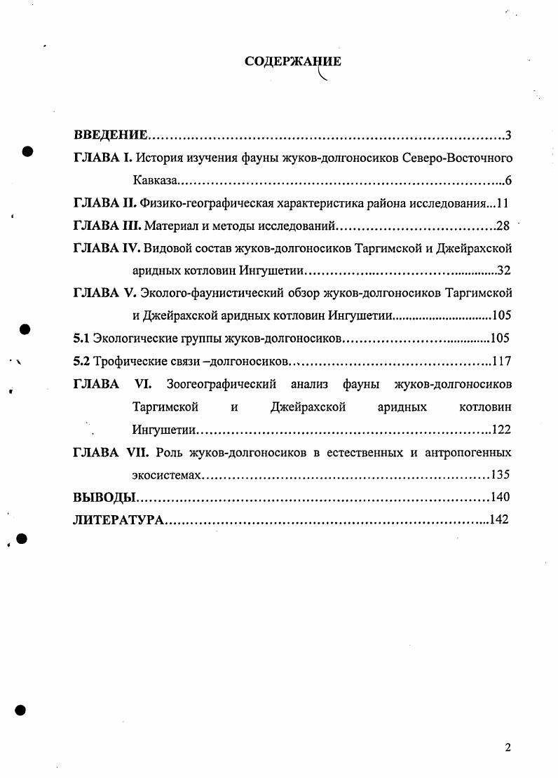 " ГЛАВА I. История изучения фауны жуковдолгоносиков СевероВосточного