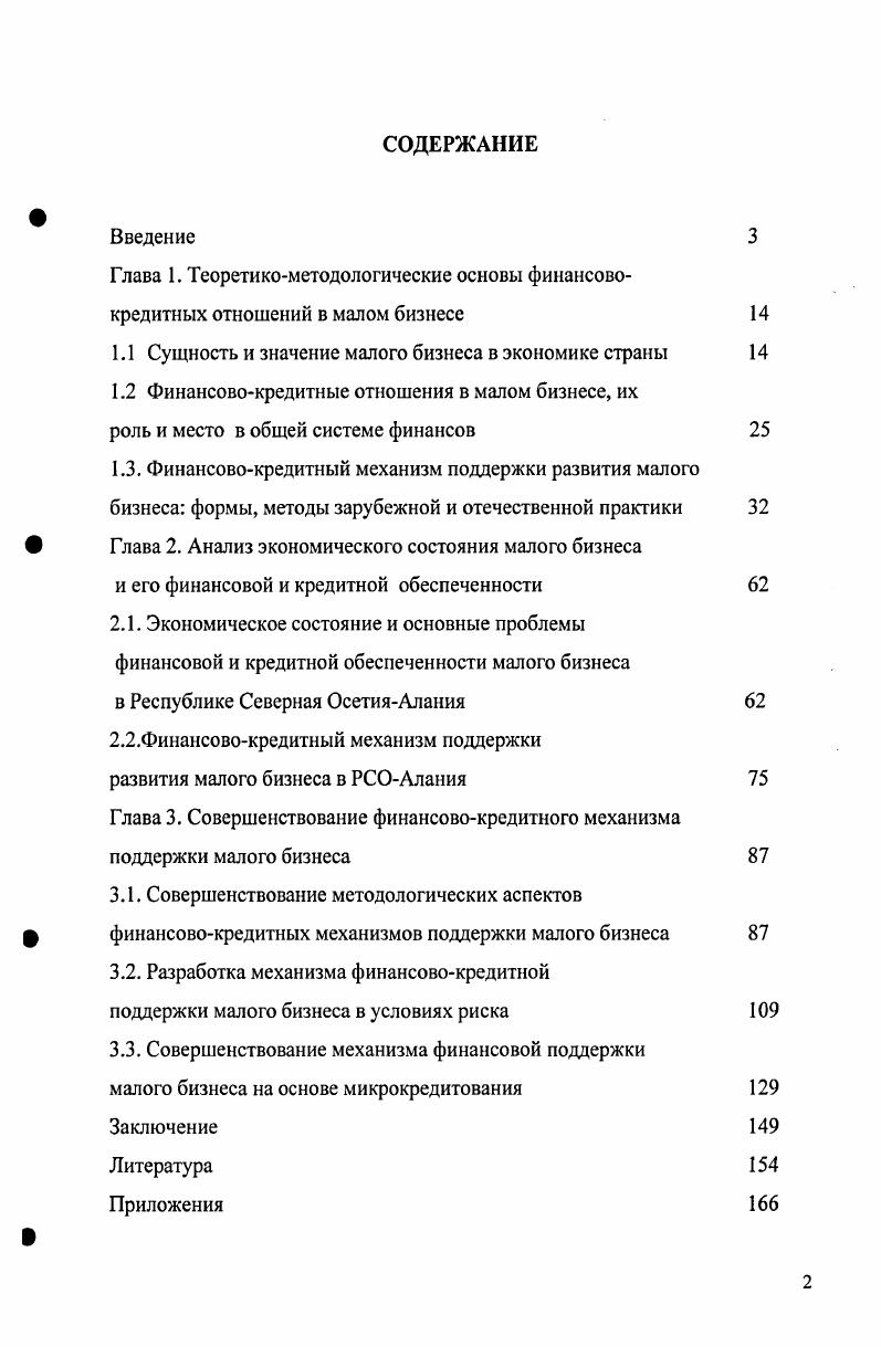 "1.1 Сущность и значение малого бизнеса в экономике страны 