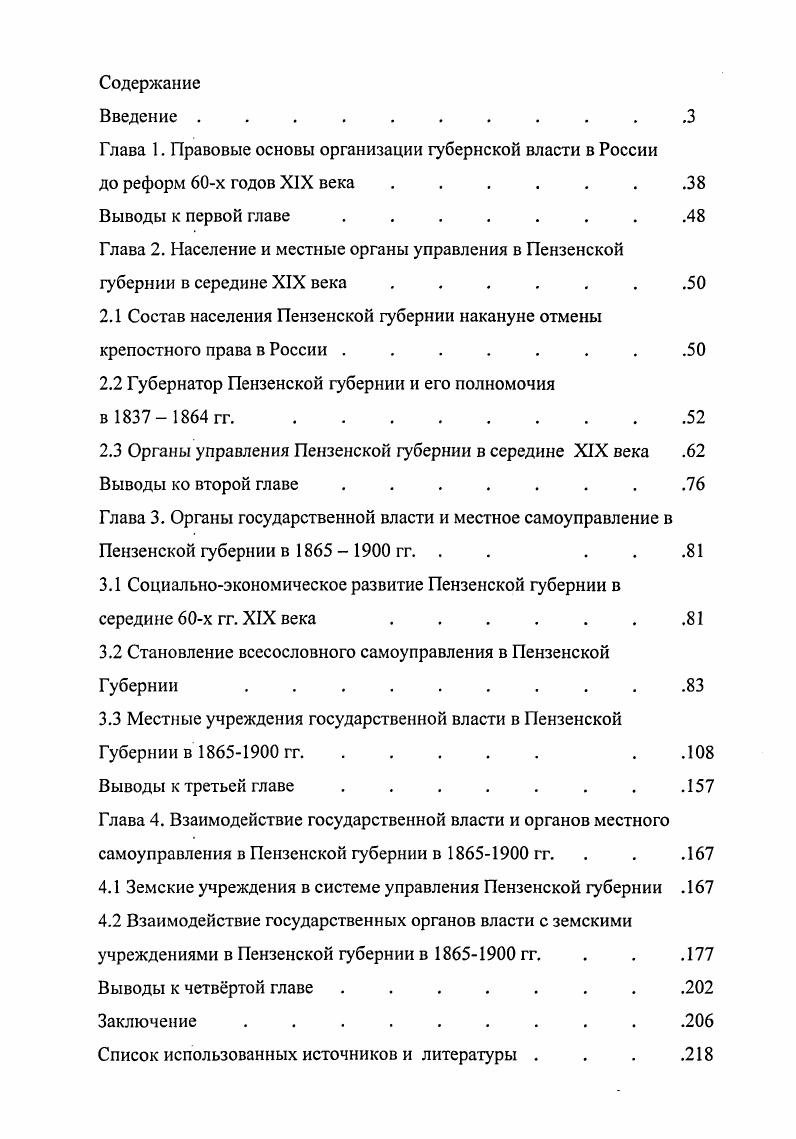 "2.2 Губернатор Пензенской губернии и его полномочия