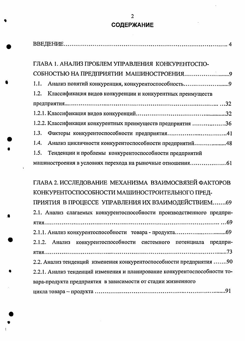 "
1.1. Анализ понятий конкуренция, конкурентоспособность