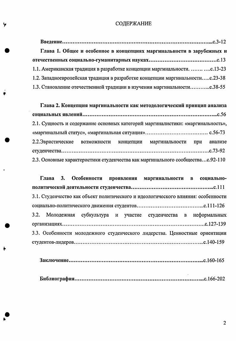 "1.1. Американская традиция в разработке концепции маргинальностис. 
