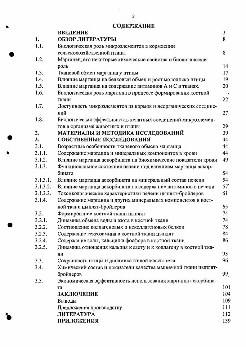 "1.1. Биологическая роль микроэлементов в кормлении