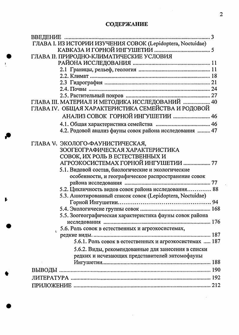 "ГЛАВА I. ИЗ ИСТОРИИ ИЗУЧЕНИЯ СОВОК i, i