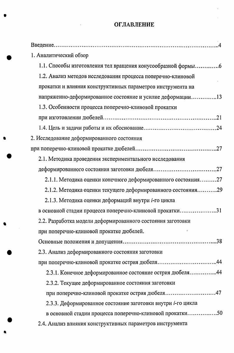 "1.1. Способы изготовления тел вращения конусообразной формы.