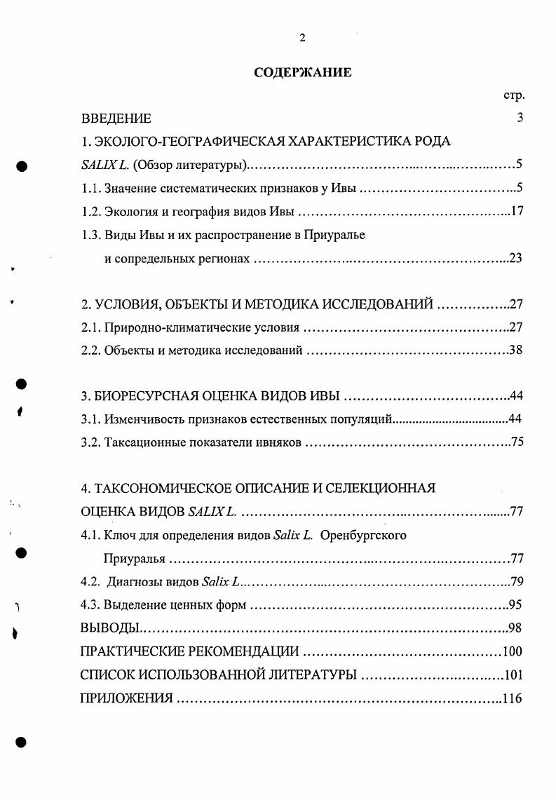 "1. ЭКОЛОГОГЕОГРАФИЧЕСКАЯ ХАРАКТЕРИСТИКА РОДА