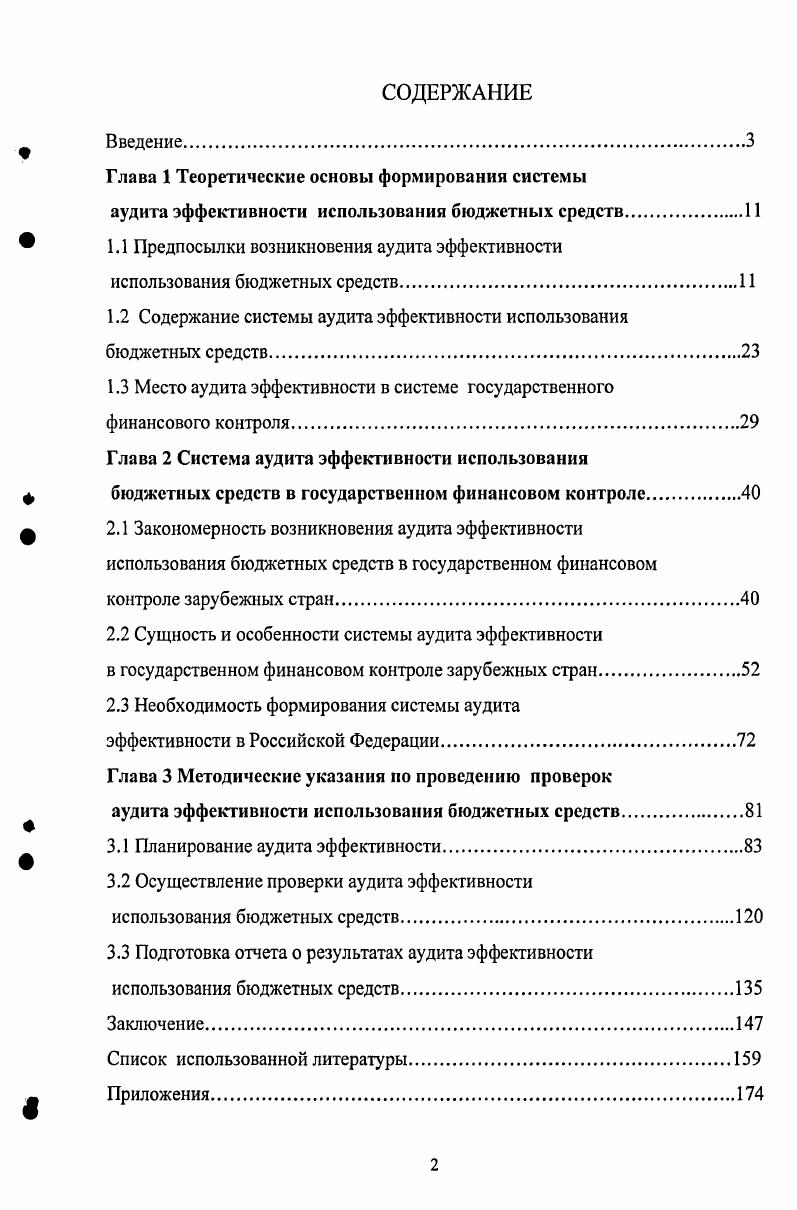 "Глава 1 Теоретические основы формирования системы