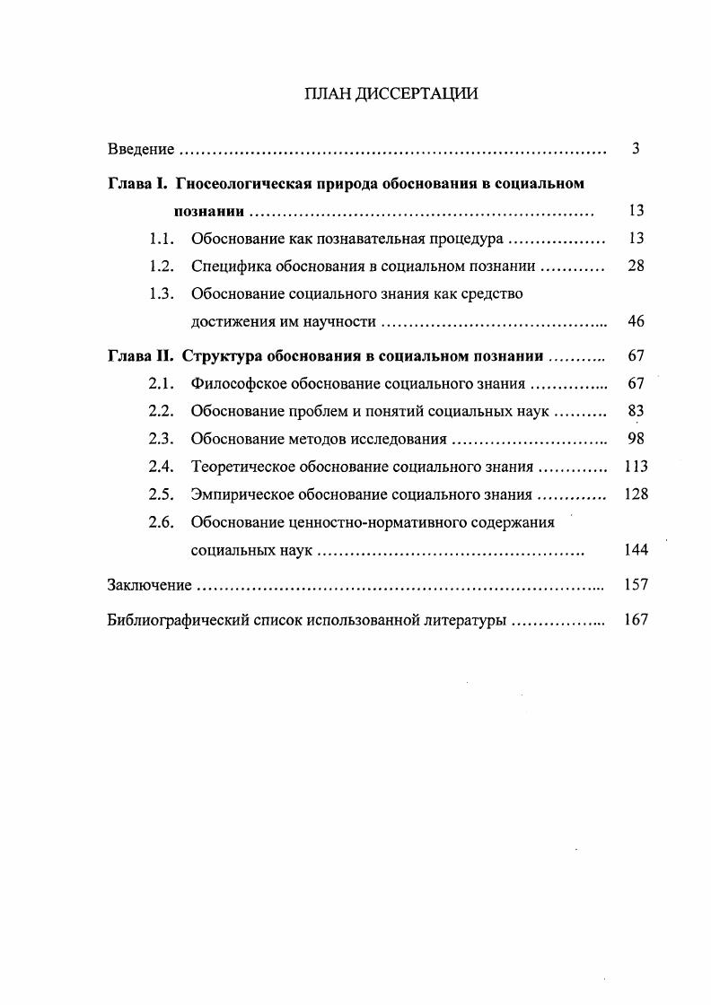 "Глава I. Гносеологическая природа обоснования в социальном
