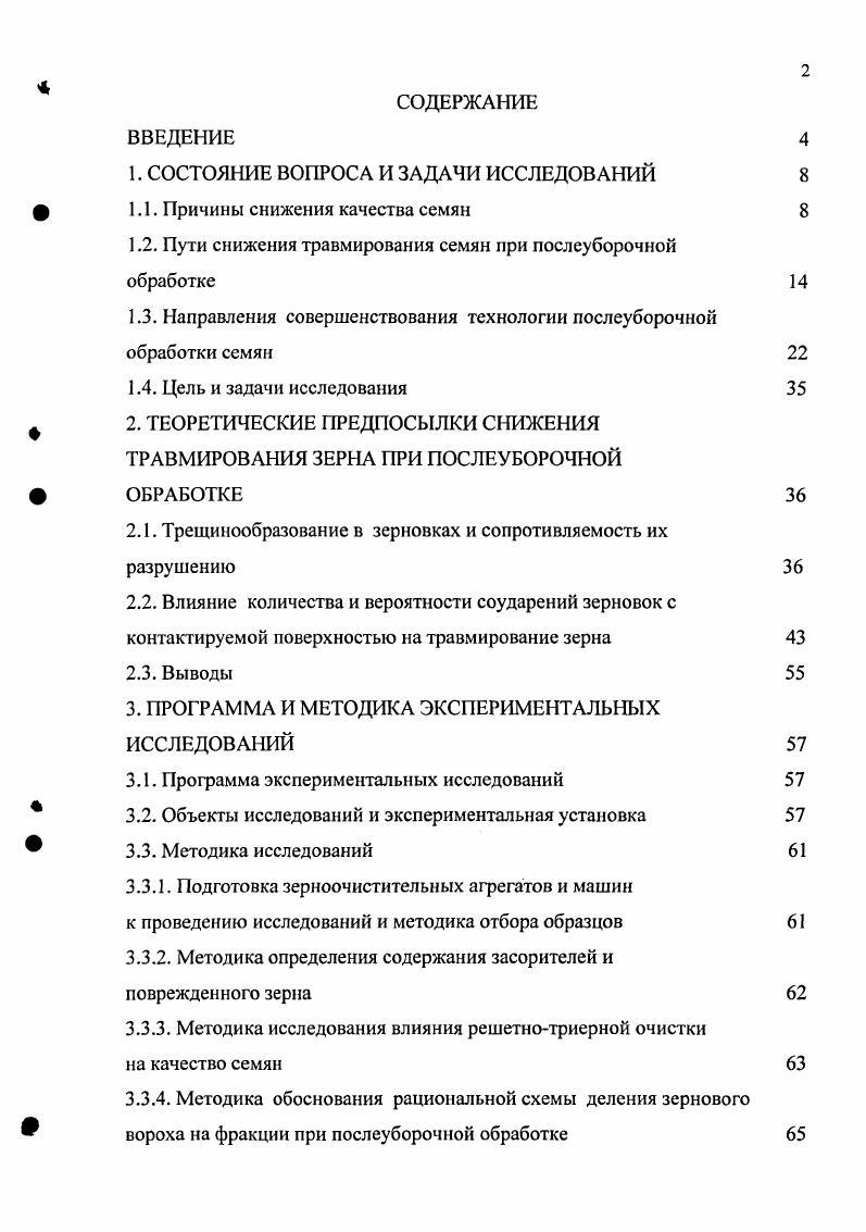 "1. СОСТОЯНИЕ ВОПРОСА И ЗАДАЧИ ИССЛЕДОВАНИЙ 