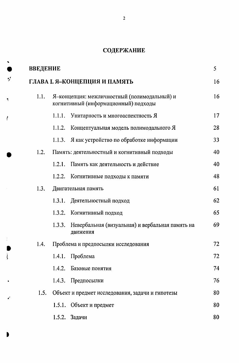 "ГЛАВА I. I 1. Я как устройство по обработке информации ф 1. Задачи