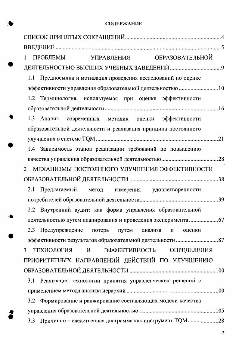 "1 ПРОБЛЕМЫ УПРАВЛЕНИЯ ОБРАЗОВАТЕЛЬНОЙ