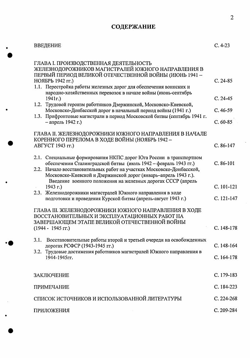"1.3. Прифронтовые магистрали в период Московской битвы сентябрь г.  апрель г.