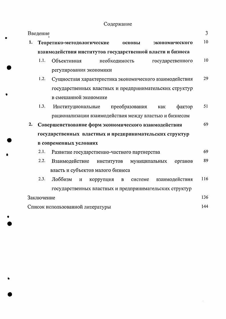 "1.2. Сущностная характеристика экономического взаимодействия 