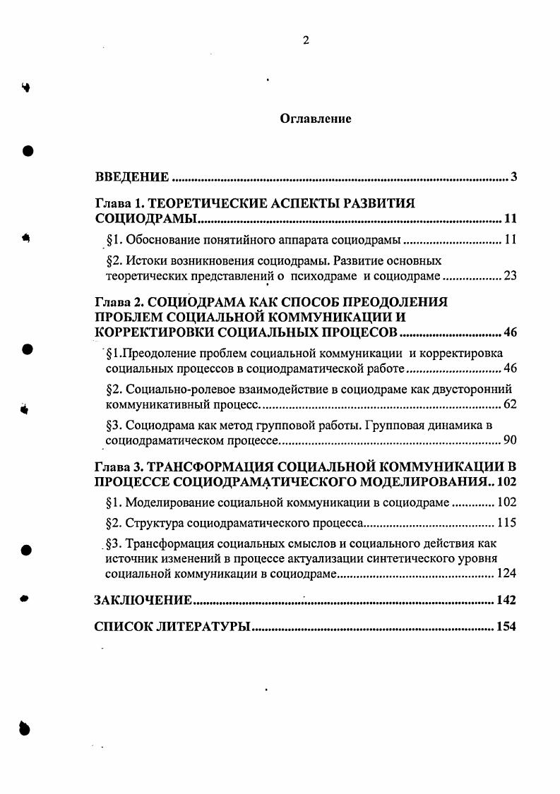 "Глава 1. ТЕОРЕТИЧЕСКИЕ АСПЕКТЫ РАЗВИТИЯ СОЦИОДРАМЫ