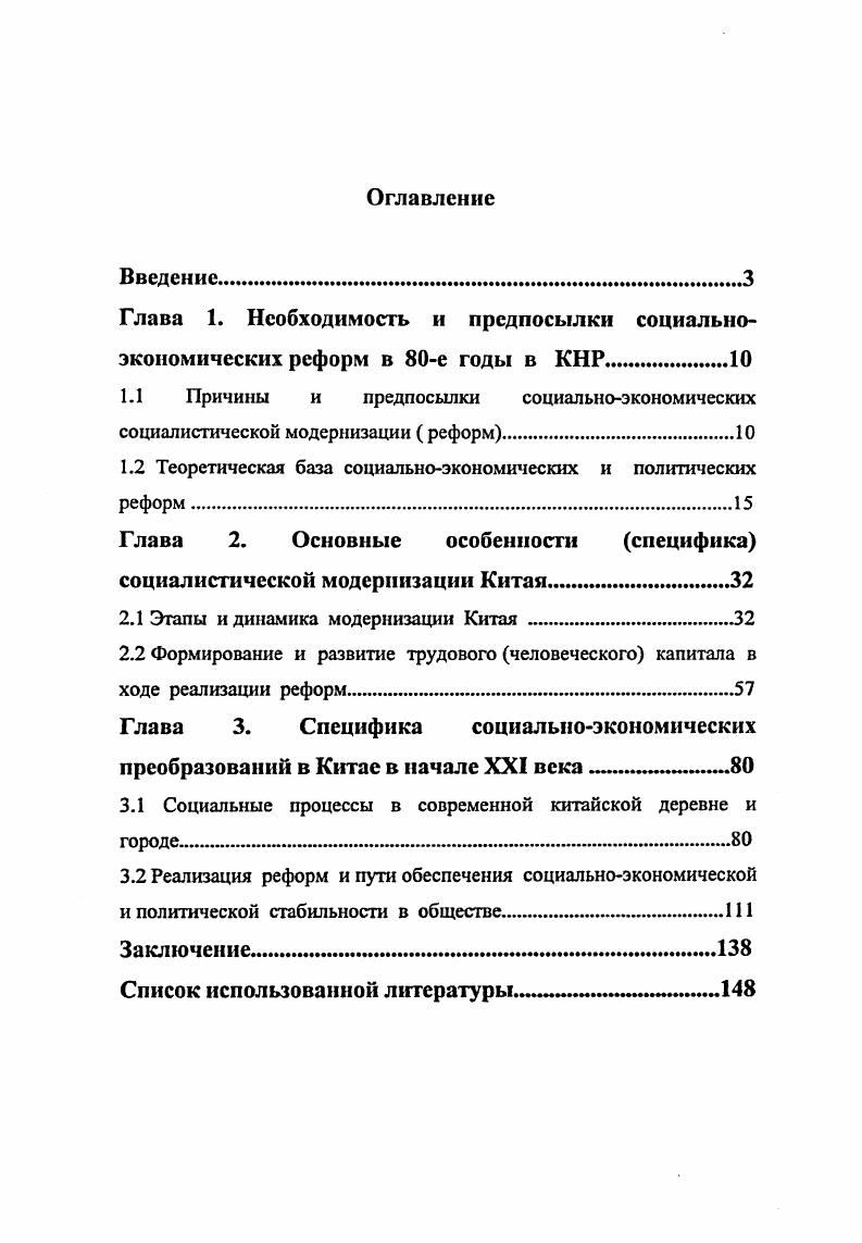 "Глава К Необходимость и предпосылки социальноэкономических реформ в е годы в КНР.
