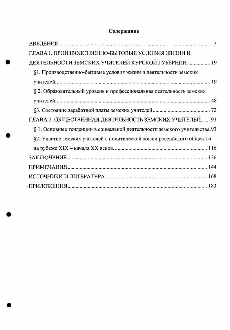 "ГЛАВА I. ПРОИЗВОДСТВЕННОБЫТОВЫЕ УСЛОВИЯ ЖИЗНИ И