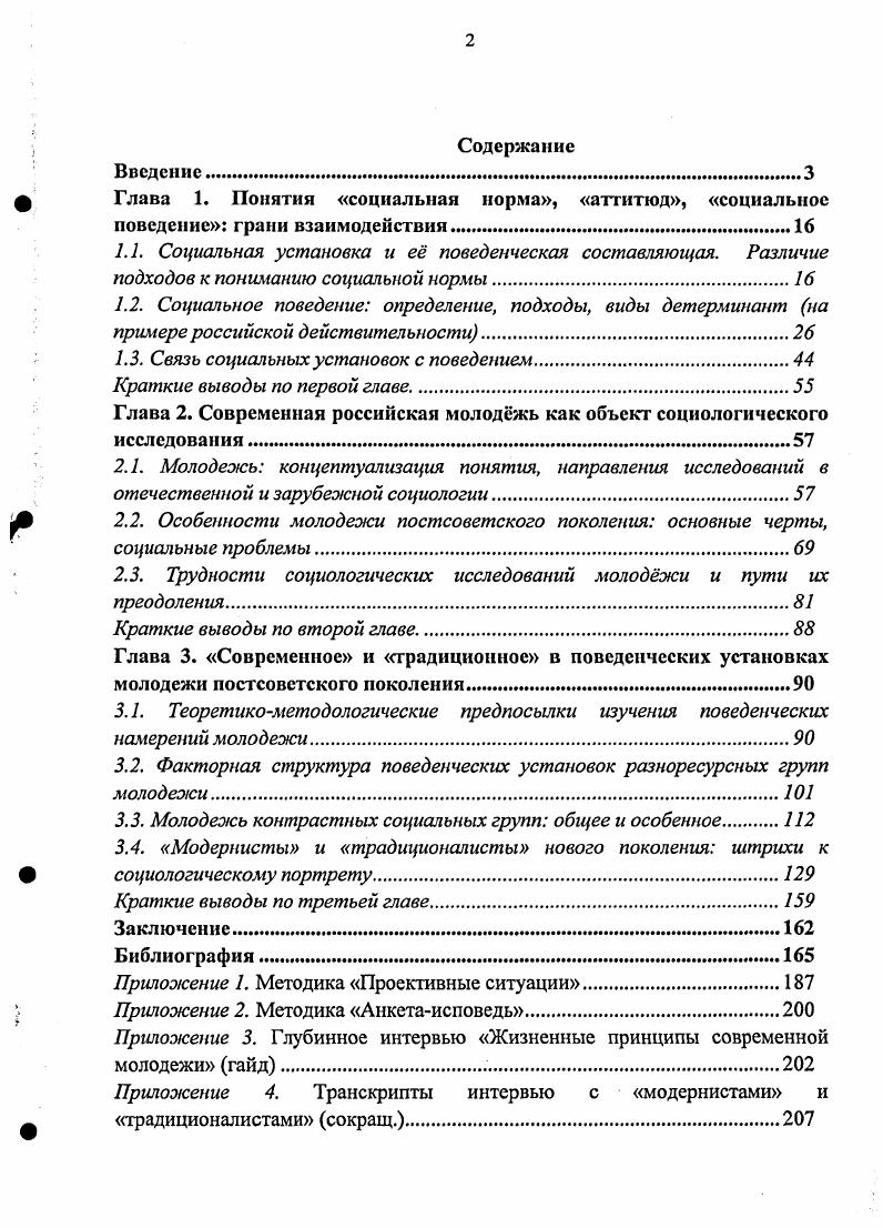 "ф Глава 1. Понятия социальная норма, аттитюд, социальное
