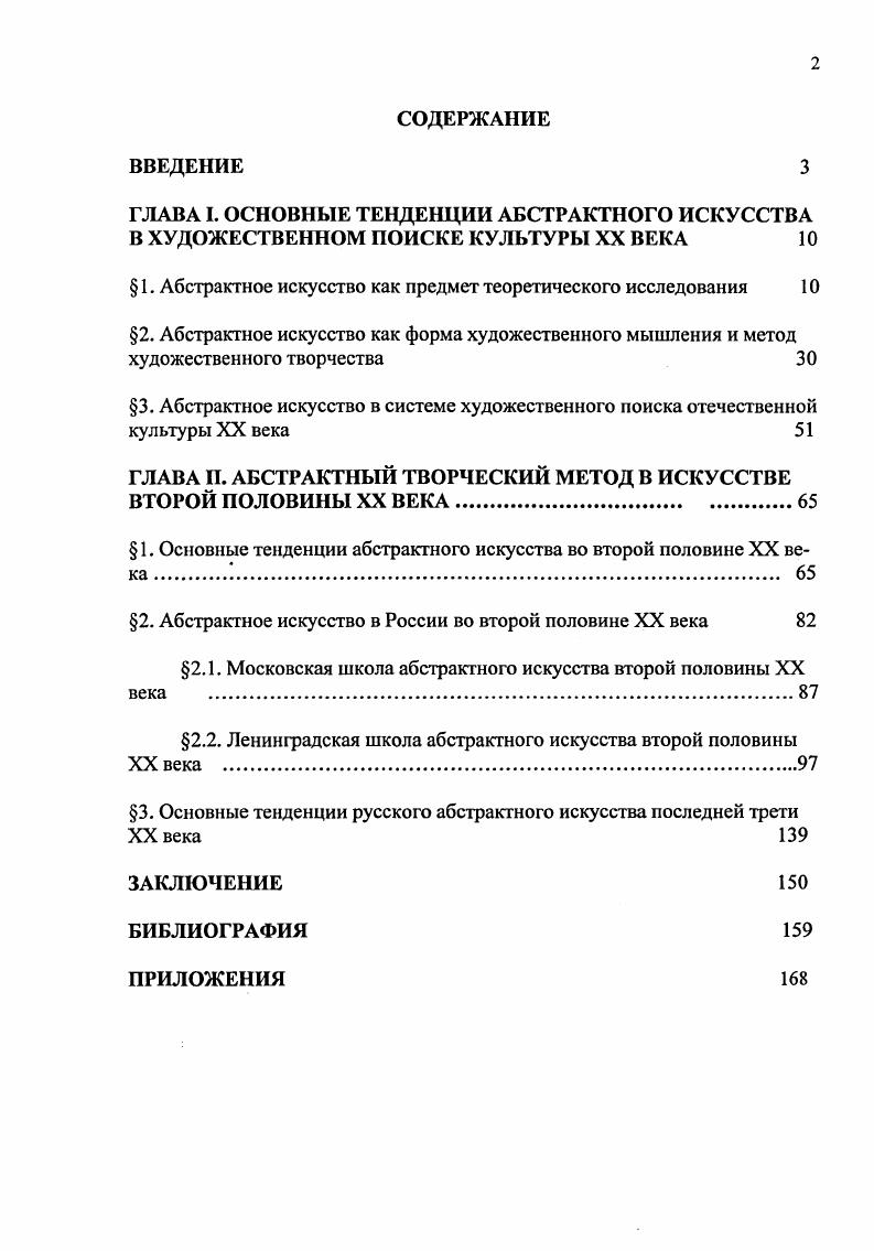 " 1. Абстрактное искусство как предмет теоретического исследования 