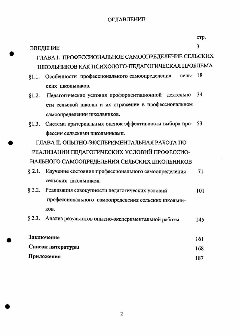 " 2.2. Реализация совокупности педагогических условий 