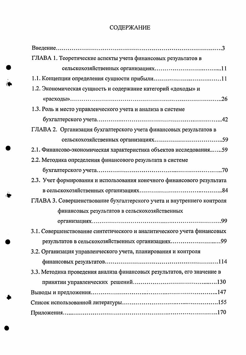 "1.Теоретические основы и отраслевые особенности учета