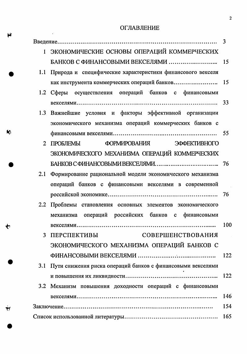 "1 ЭКОНОМИЧЕСКИЕ ОСНОВЫ ОПЕРАЦИЙ КОММЕРЧЕСКИХ БАНКОВ С ФИНАНСОВЫМИ ВЕКСЕЛЯМИ 