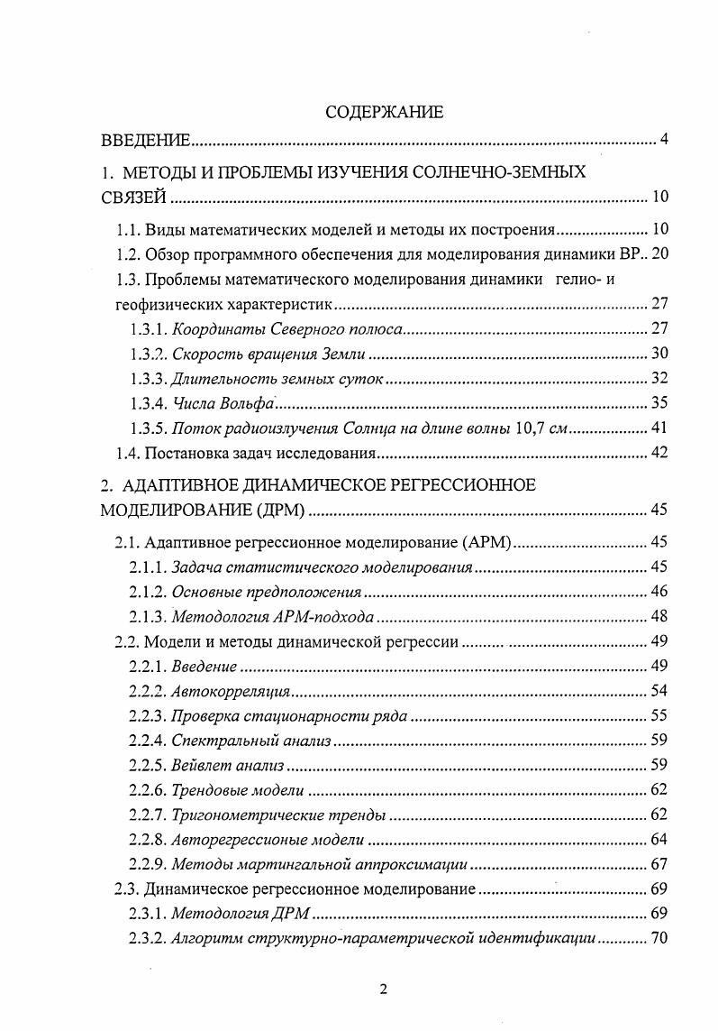 "1. МЕТОДЫ И ПРОБЛЕМЫ ИЗУЧЕНИЯ СОЛНЕЧНОЗЕМНЫХ СВЯЗЕЙ.