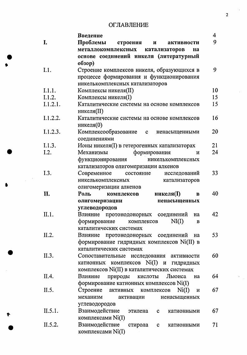 "металлокомплексных катализаторов на основе соединений никеля литературный обзор