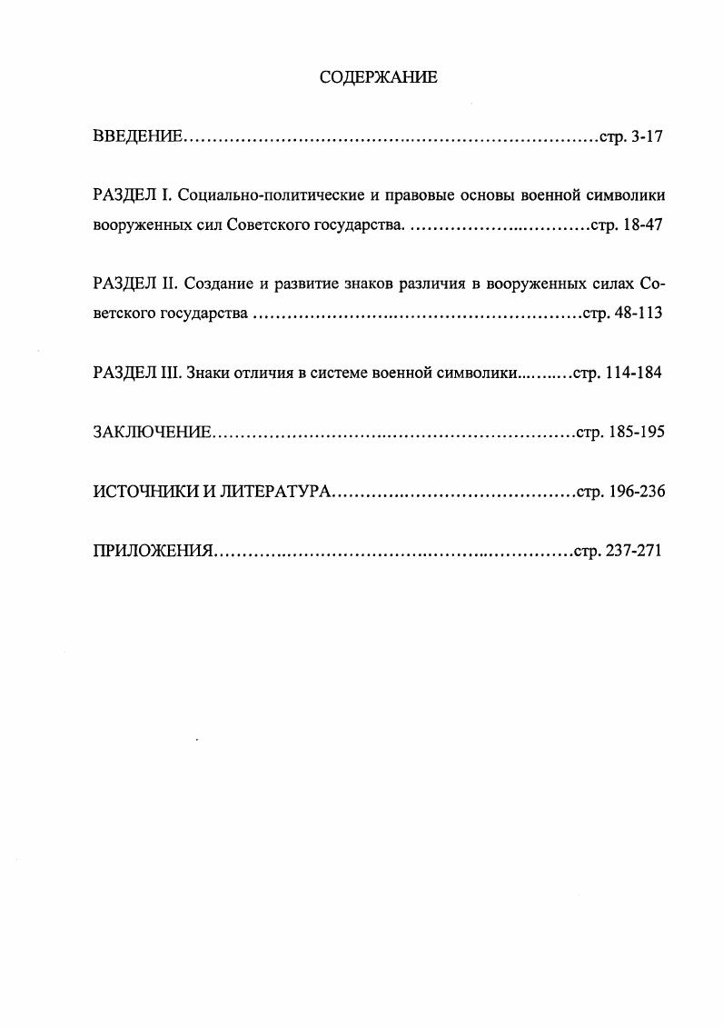"РАЗДЕЛ III. Знаки отличия в системе военной символики.стр. 