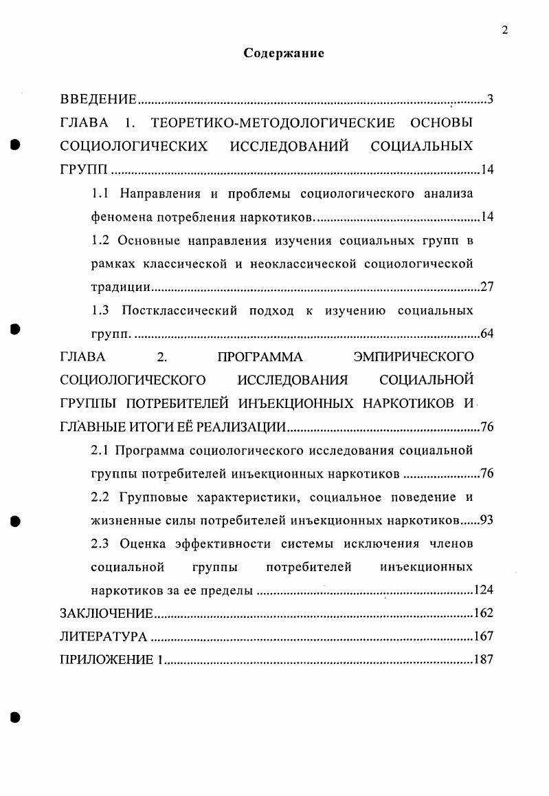 "ГЛАВА 1. ТЕОРЕТИКОМЕТОДОЛОГИЧЕСКИЕ ОСНОВЫ  СОЦИОЛОГИЧЕСКИХ ИССЛЕДОВАНИЙ СОЦИАЛЬНЫХ