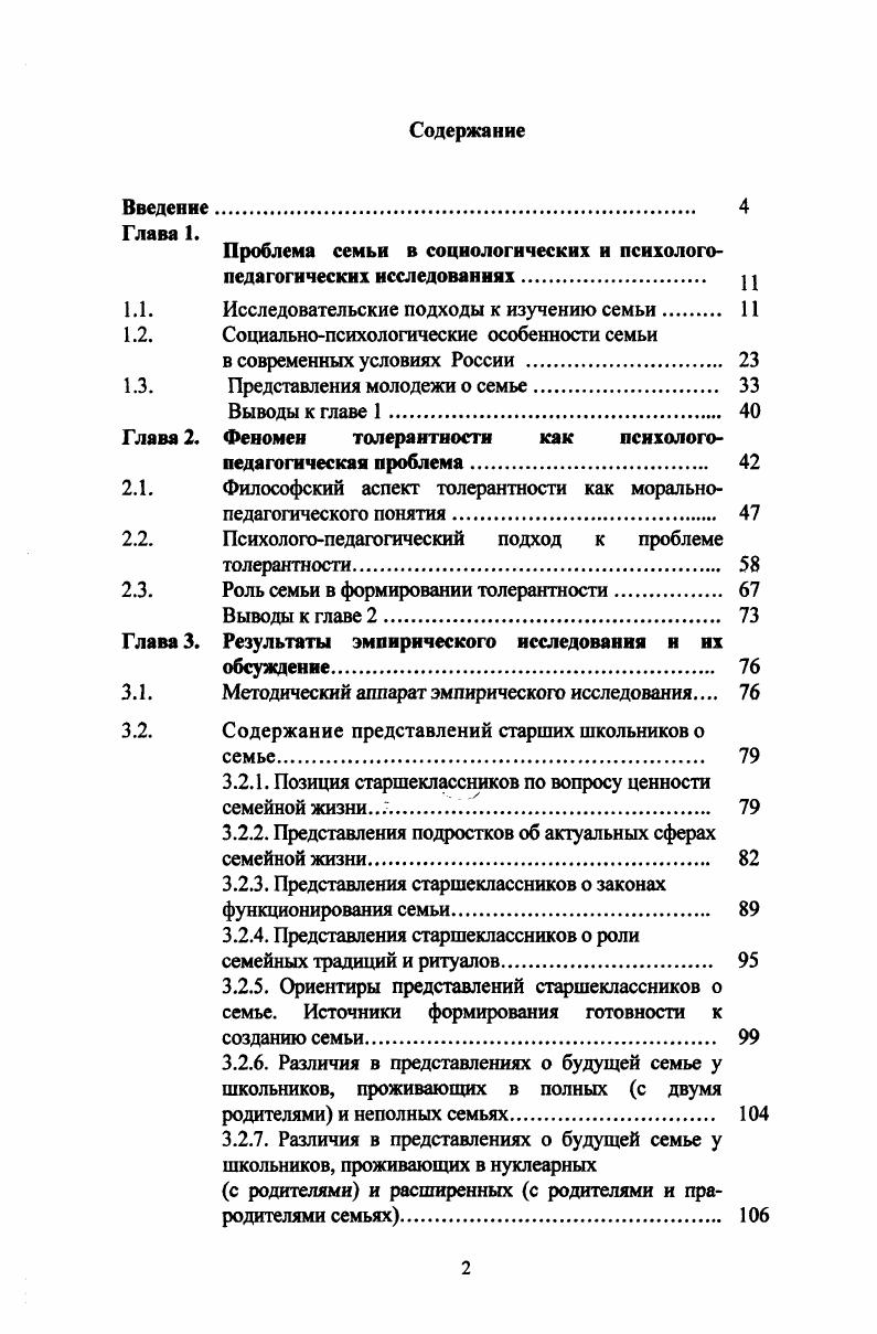 "Проблема семьи в социологических и психологопедагогических исследованиях ц