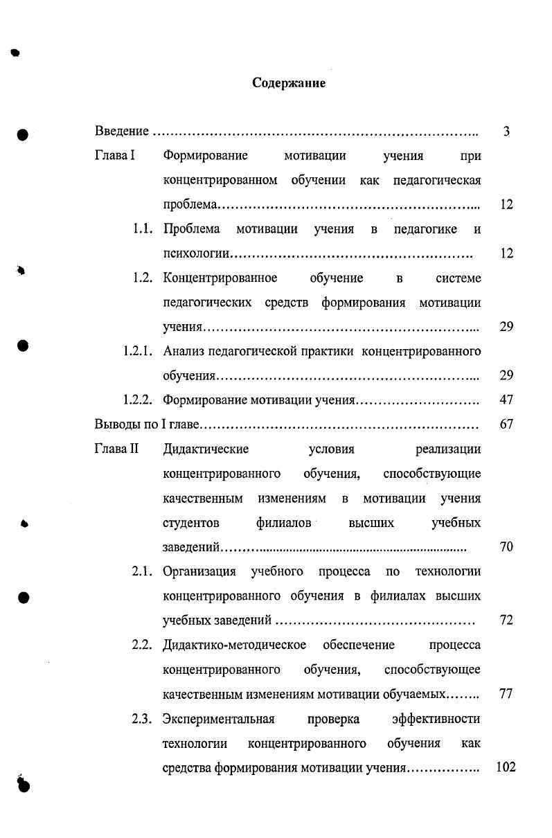 "1.1. Проблема мотивации учения в педагогике и