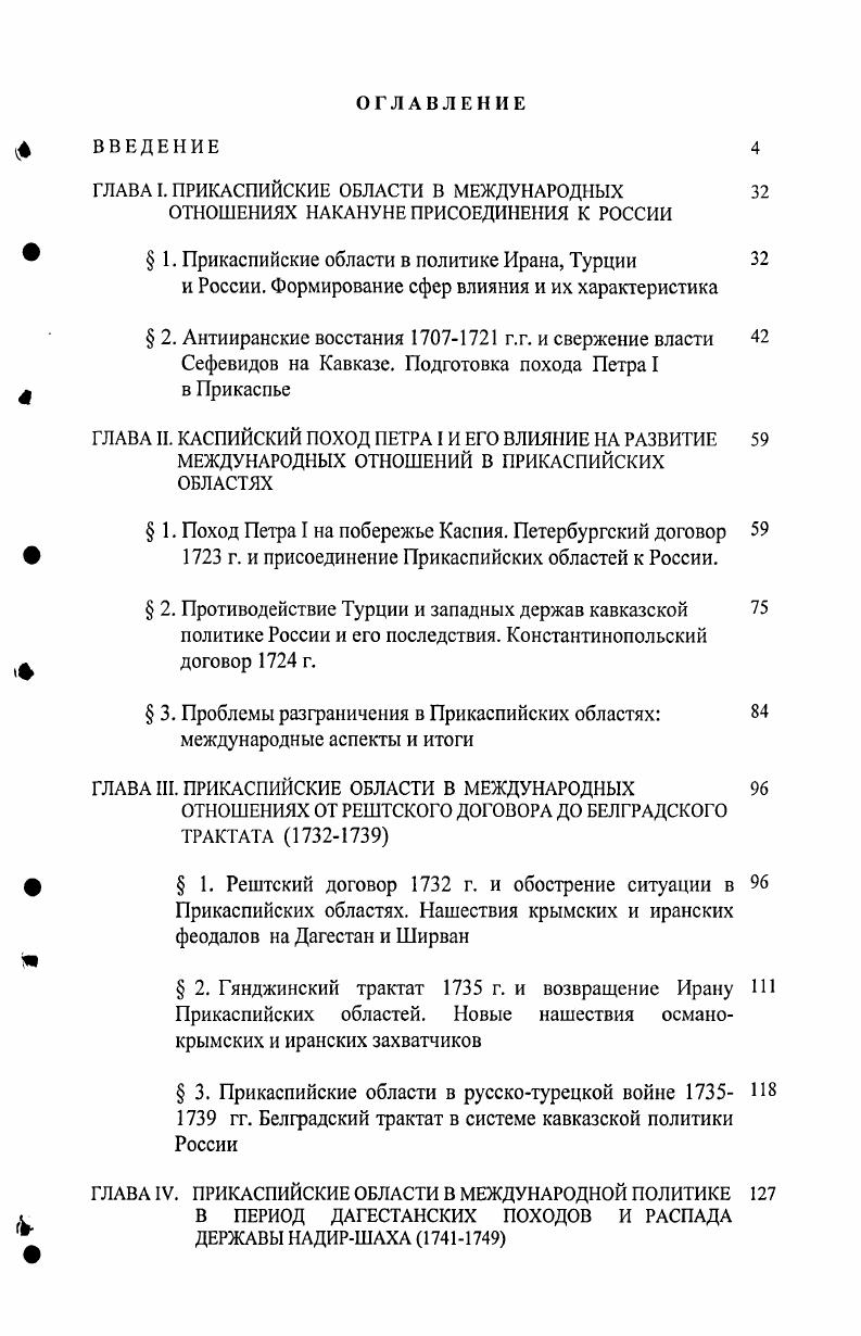 "ГЛАВА I. ПРИКАСПИЙСКИЕ ОБЛАСТИ В МЕЖДУНАРОДНЫХ