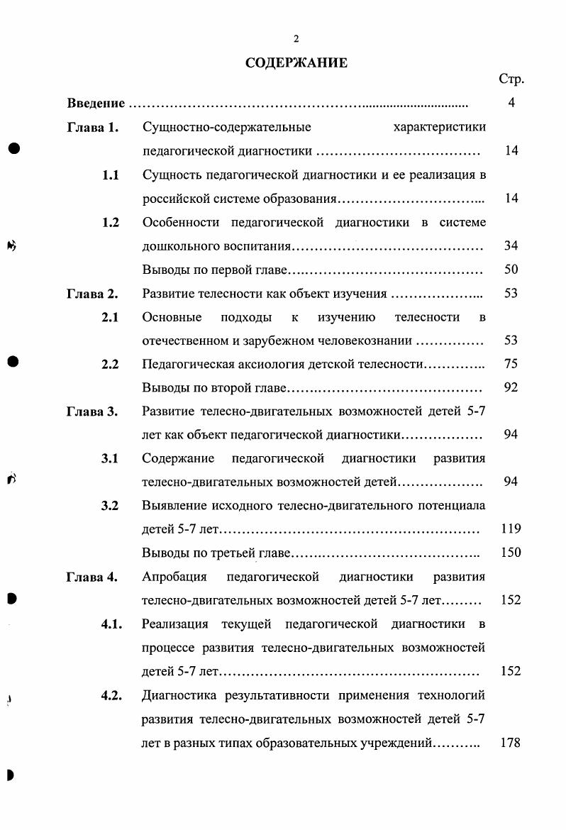"Глава 1. Сущностносодержательные характеристики