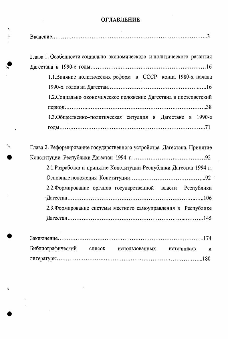"1.1.Влияние политических реформ в СССР конца хначапа х годов на Дагестан.