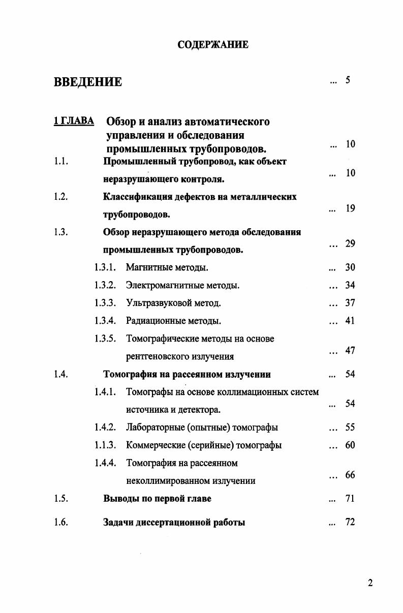 "1.1. Промышленный трубопровод, как объект