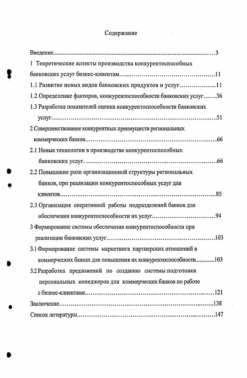"1.1 Развитие новых видов банковских продуктов и услуг