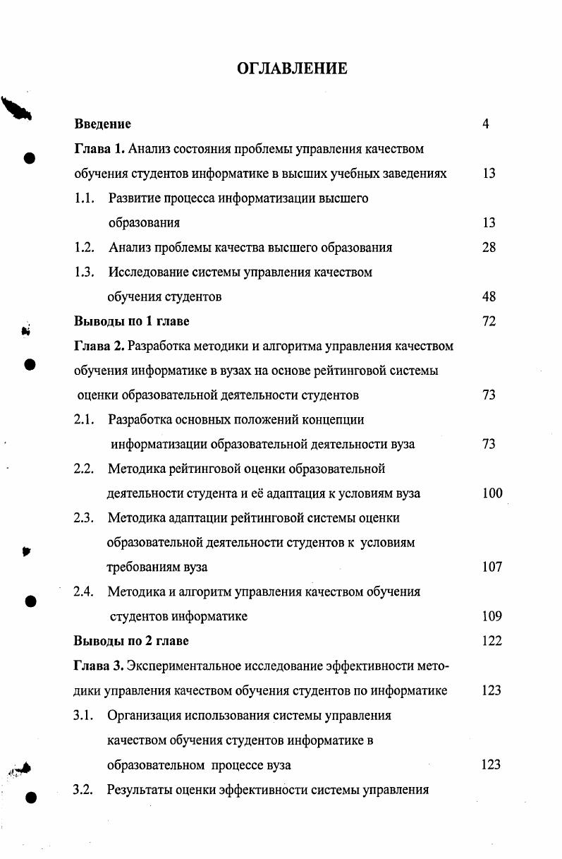 "1.1. Развитие процесса информатизации высшего образования