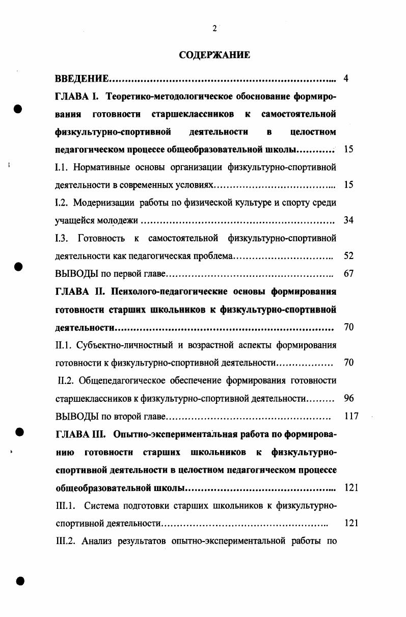 "1.2. Модернизации работы по физической культуре и спорту среди учащейся молодежи 