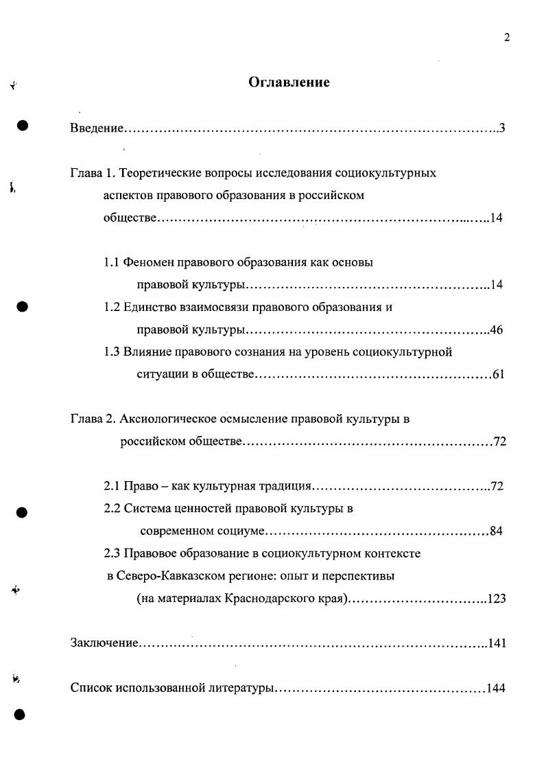 "1.1 Феномен правового образования как основы