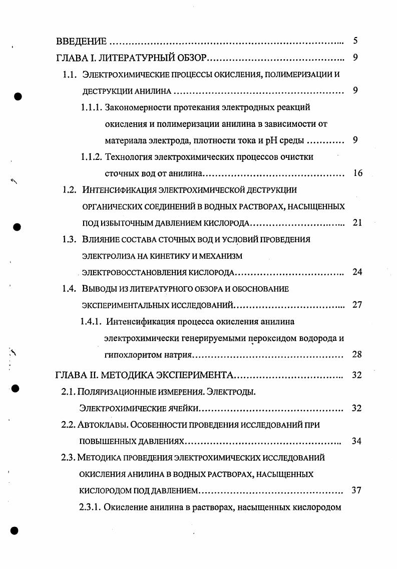 "1.1. Электрохимические процессы окисления, полимеризации и