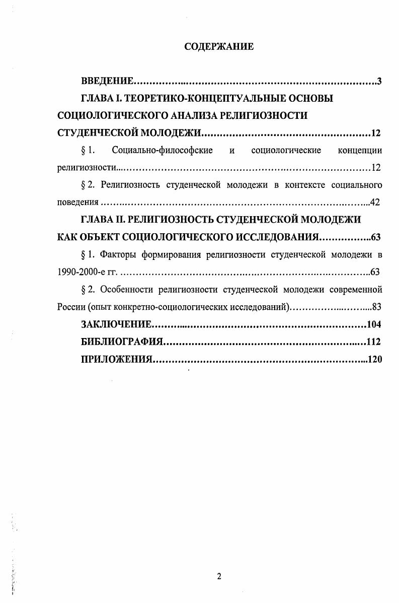 " 1. Социальнофилософские и социологические концепции