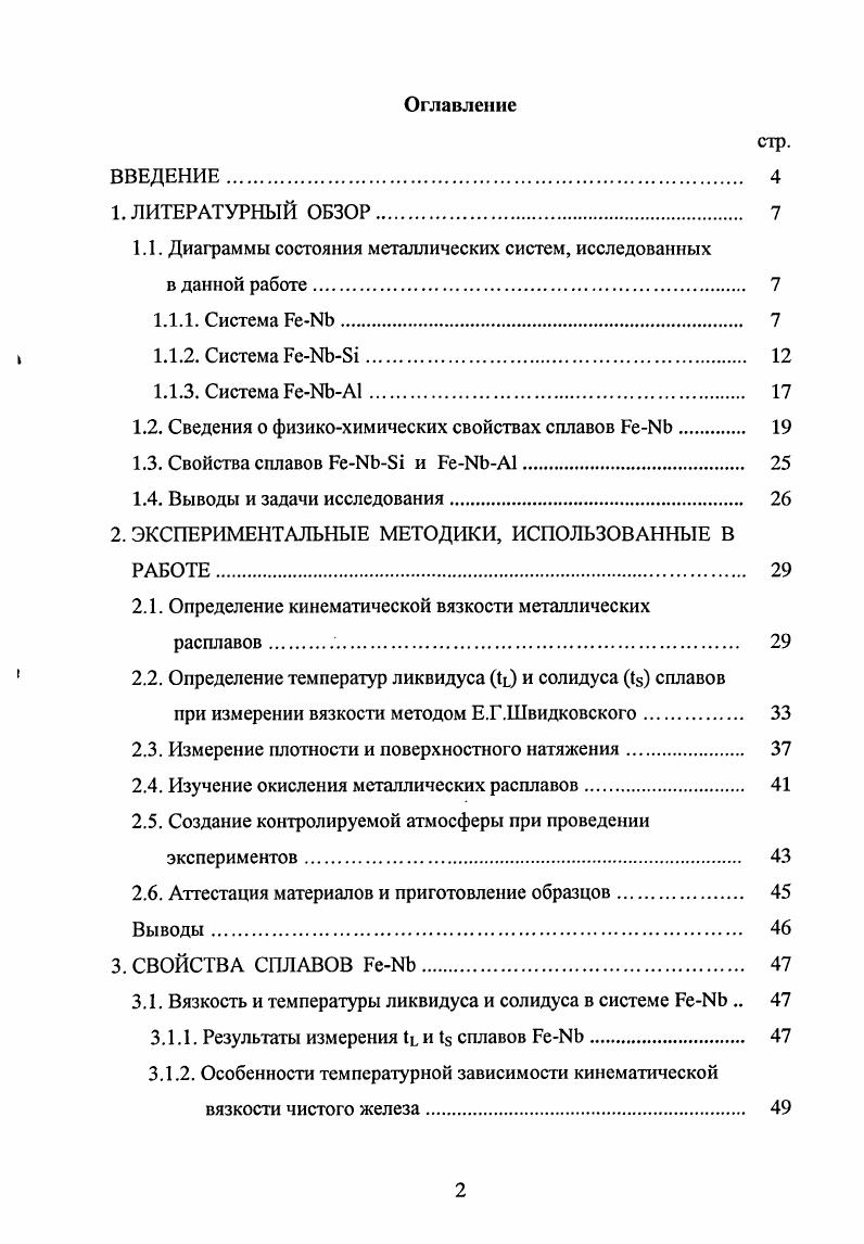 "1.1. Диаграммы состояния металлических систем, исследованных
