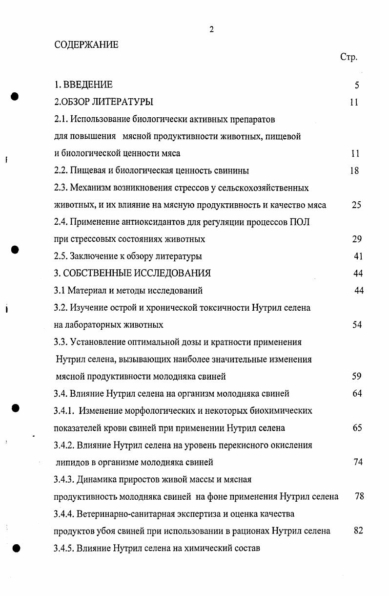 "2.1. Использование биологически активных препаратов