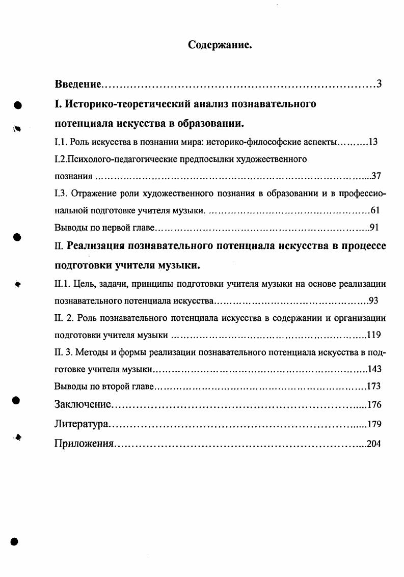"I. Историкотеоретический анализ познавательного потенциала искусства в образовании.